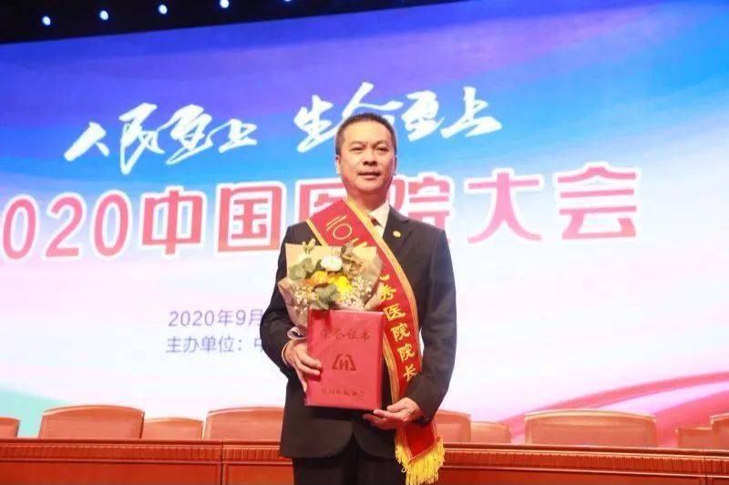 恭喜永春人康德智荣获2020年中国优秀医院院长称号