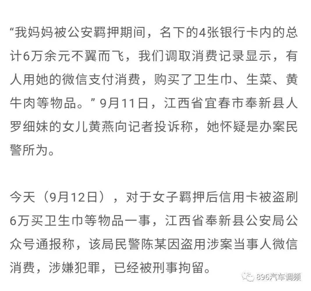 罗细妹名下的农行卡在其被羁押期间出现了多笔消费记录.