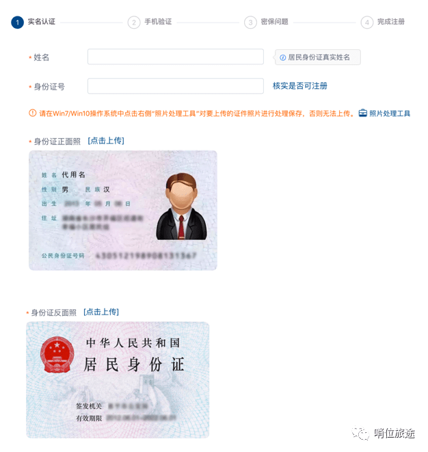 实名认证信息填写页