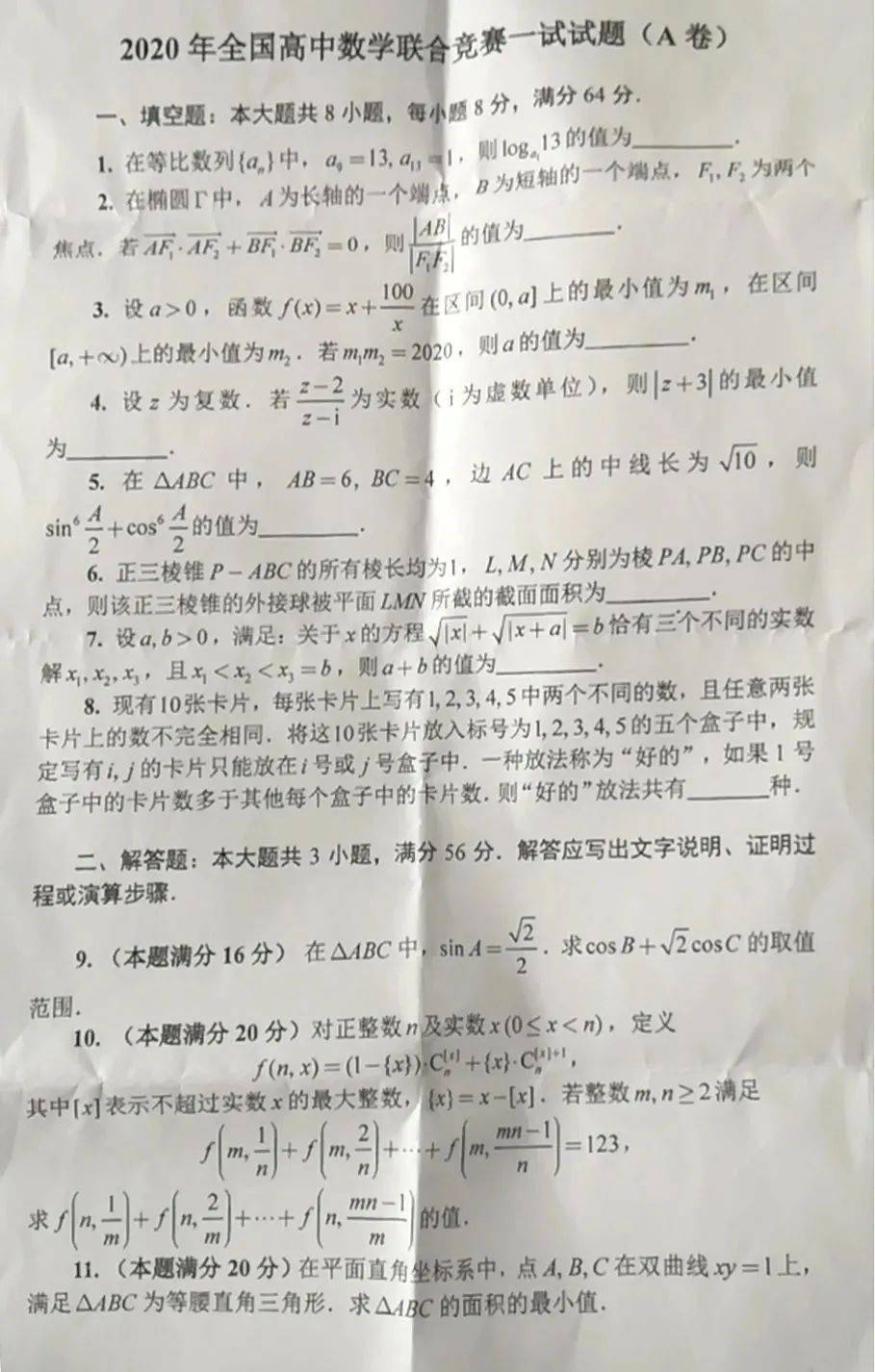 2020年高考数学试卷_2020年高中数学、物理等学科竞赛时间表来了!高中生