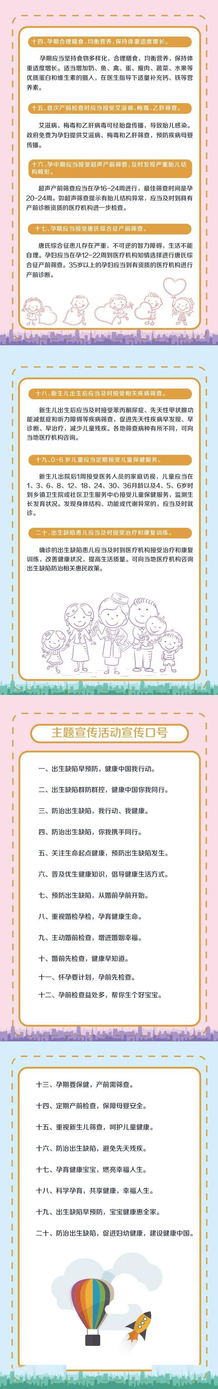诺如|今天,预防出生缺陷日 | 出生缺陷防治核心信息宣传手册(附:诺如病毒感染性病腹泻预防科普视频)