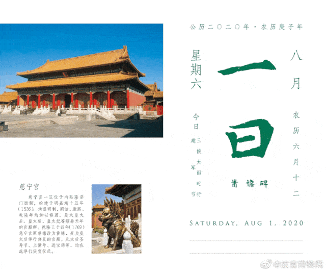 百年日历,千年风景:2021《故宫日历》来了 | 青苑荐书