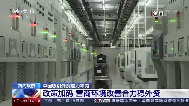 实际|中国吸引外资魅力不减 8月实际使用外资增速创年内新高