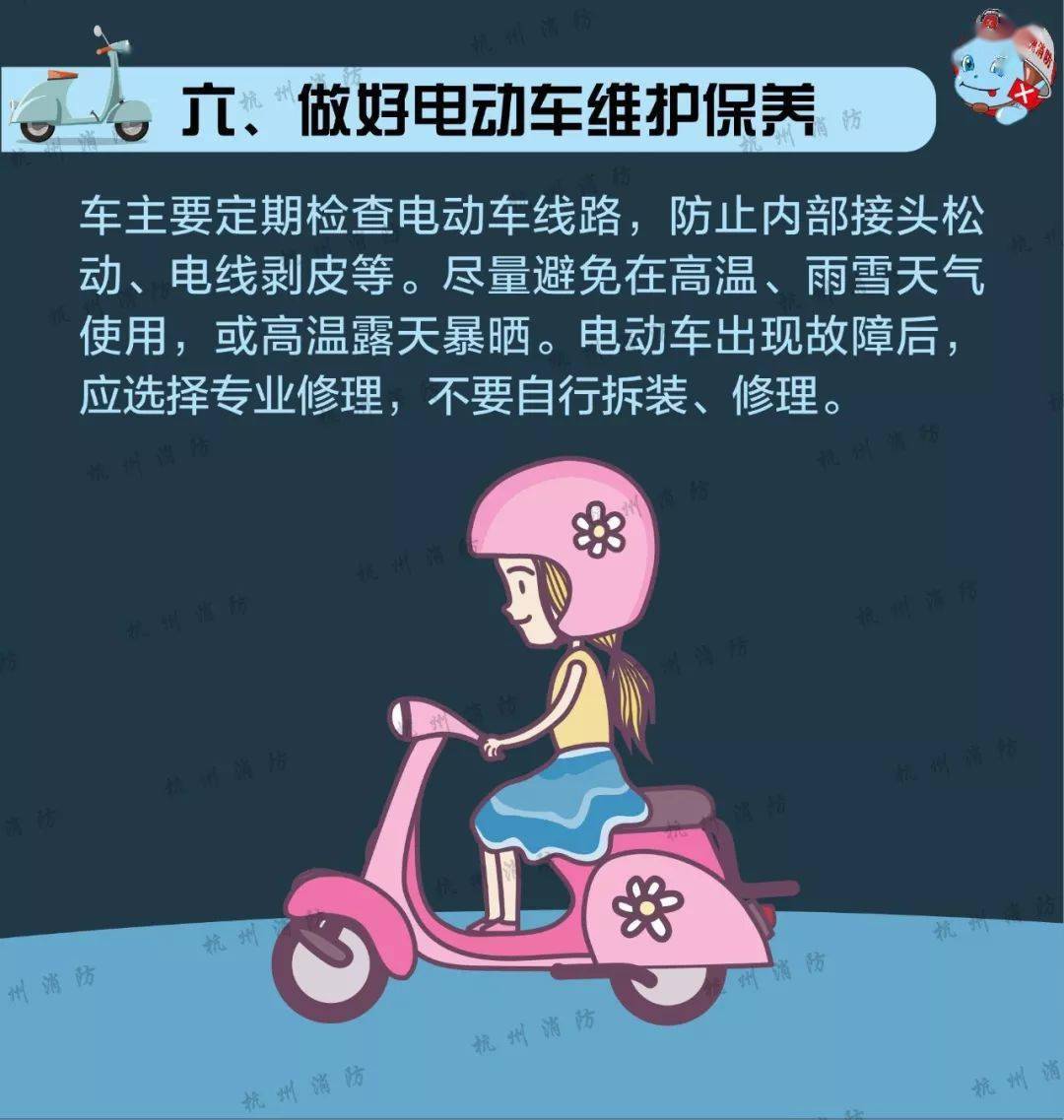 应急科普预防电动车火灾附电动车安全使用攻略