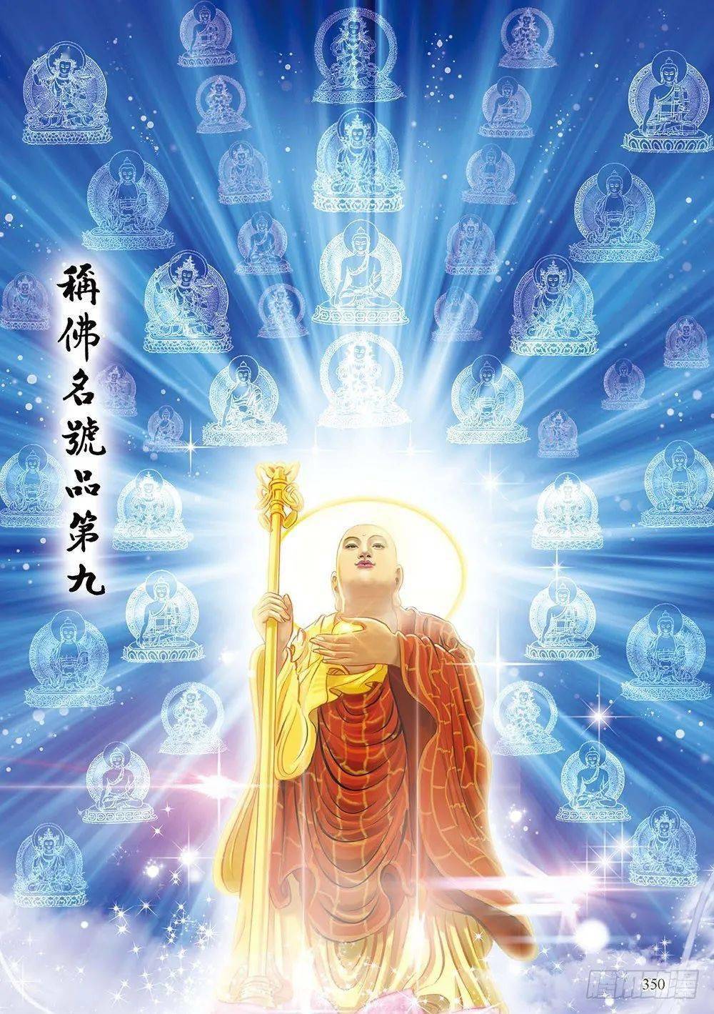 佛教漫画 | 《地藏菩萨本愿经》——称佛名号品第九