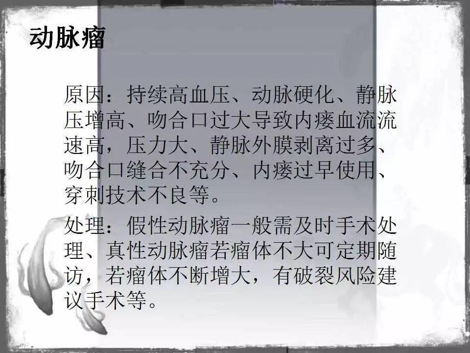 自体|血管通路 | 自体动静脉内瘘成形术