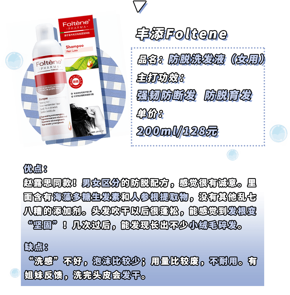 姐妹|你的洗发水上白名单了吗？