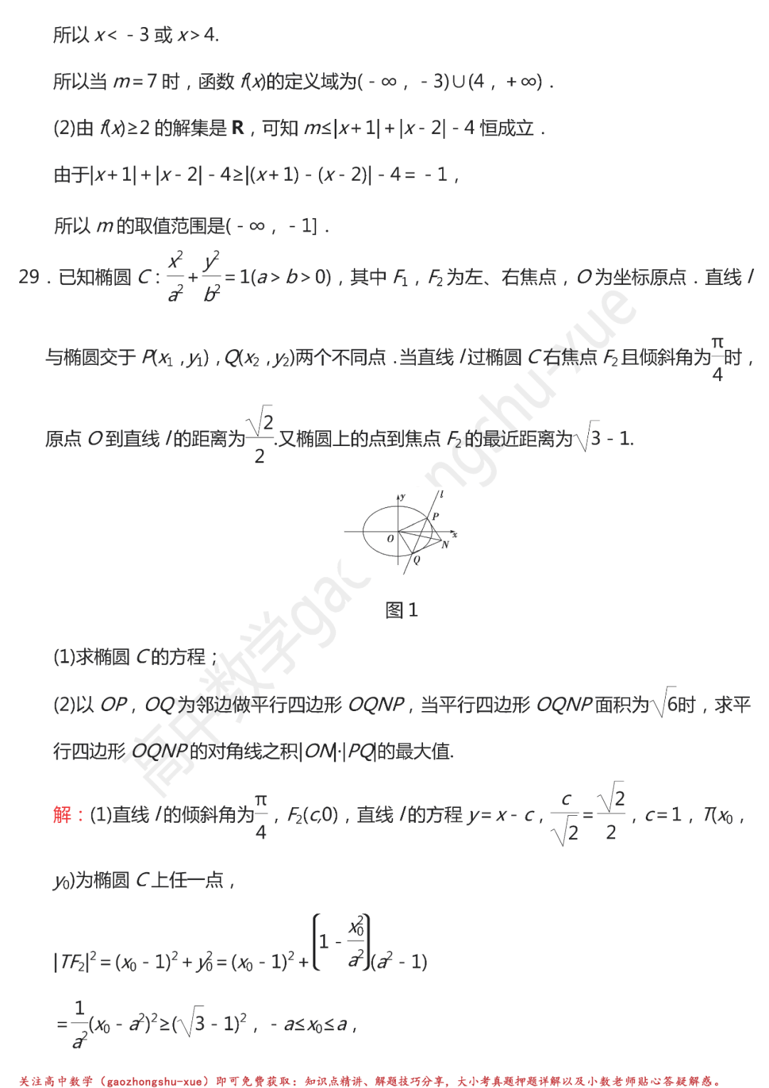 技巧|高中数学| 解题的21个典型方法与技巧！附真题30练习！