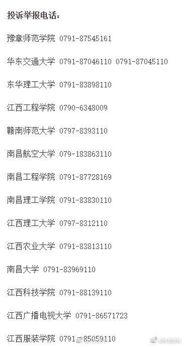 开云app登录入口：江西公布高校违规校园贷款投诉电话(图1)