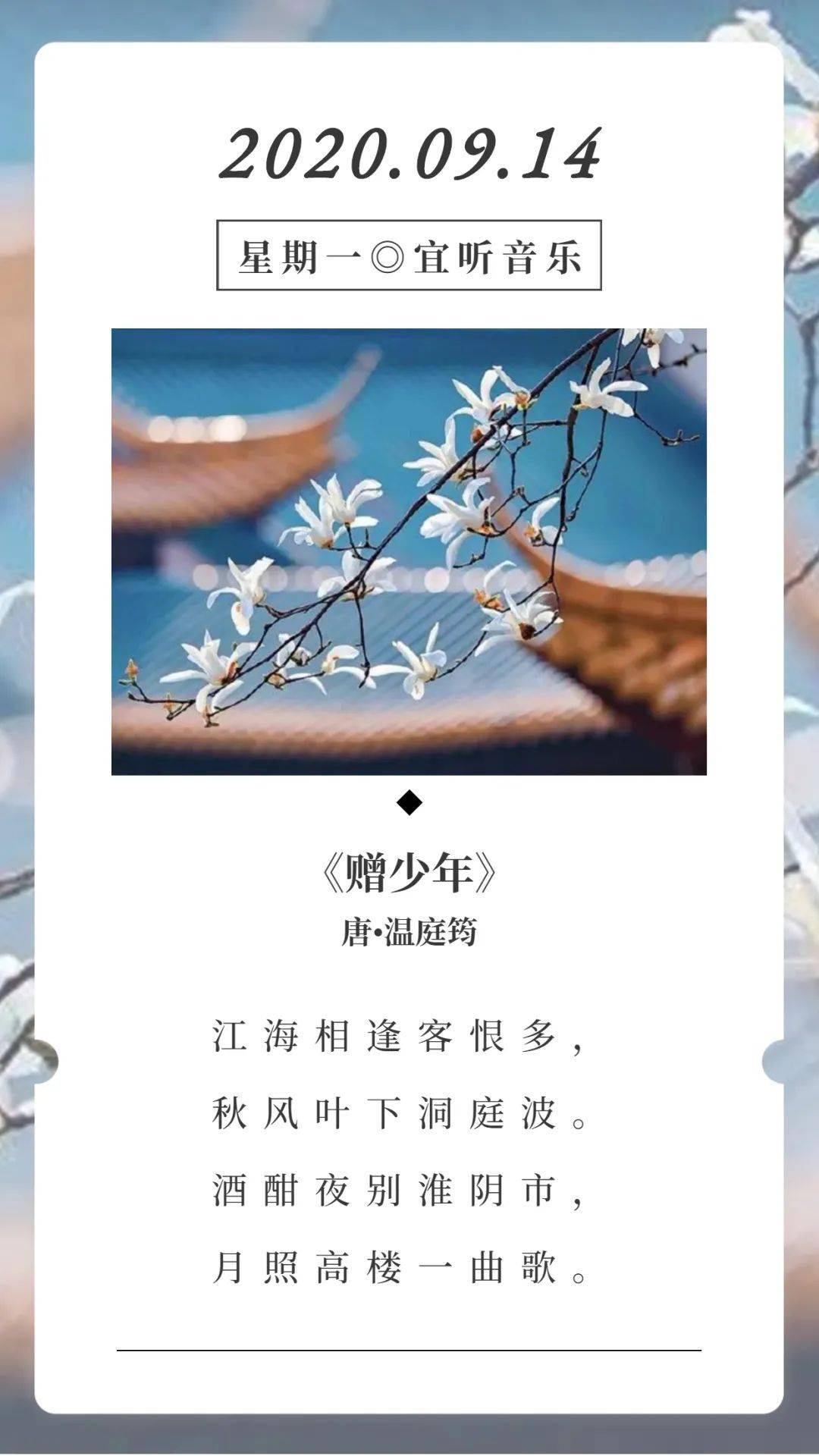 古诗词日历 | 温庭筠《赠少年》赏析