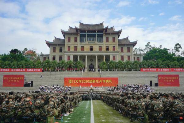 厦门|厦门大学2020级新生开学典礼全景直击！