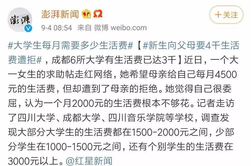 大学第一个月生活费花多少 确定毕业后的工资能超过这个 基本