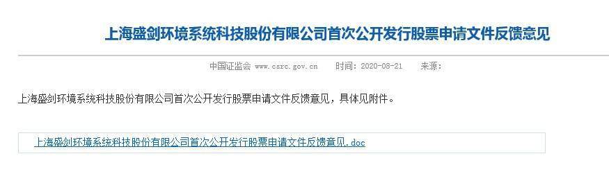 盛剑环境IPO:股东突击入股 前五大客户收入占比超9成(图1) 盛剑环境IPO:股东突击入股 前五大客户收入占比超9成(图1)