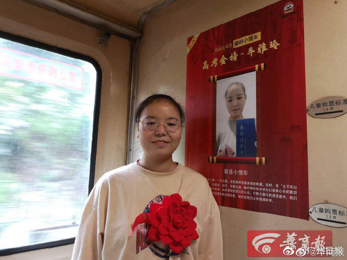 西安|秦岭慢火车上张贴高考金榜：每周近千名山区孩子坐这趟车求学