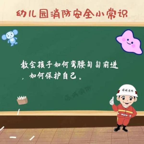 幼儿园|幼儿园即将开学！这些消防知识你掌握了吗？