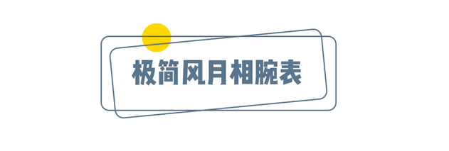 月相|买个月亮戴手腕上!这浪漫你拼不拼?