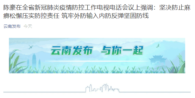 最新！云南边境地区立即进入战时状态，瑞丽启动全员核酸检测