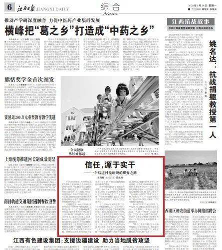 
【媒体聚焦】江西日报报道我市巡察整改、停止餐饮浪费​、廉洁教育等新闻“开云手机