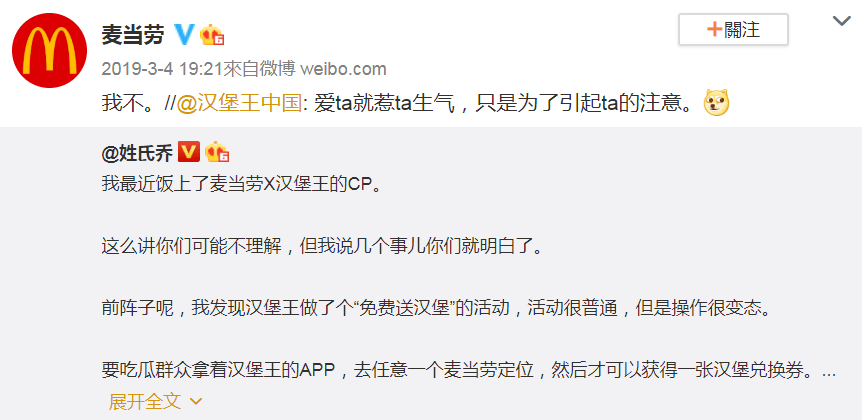 强吻|没眼看！汉堡王强吻麦当劳了？