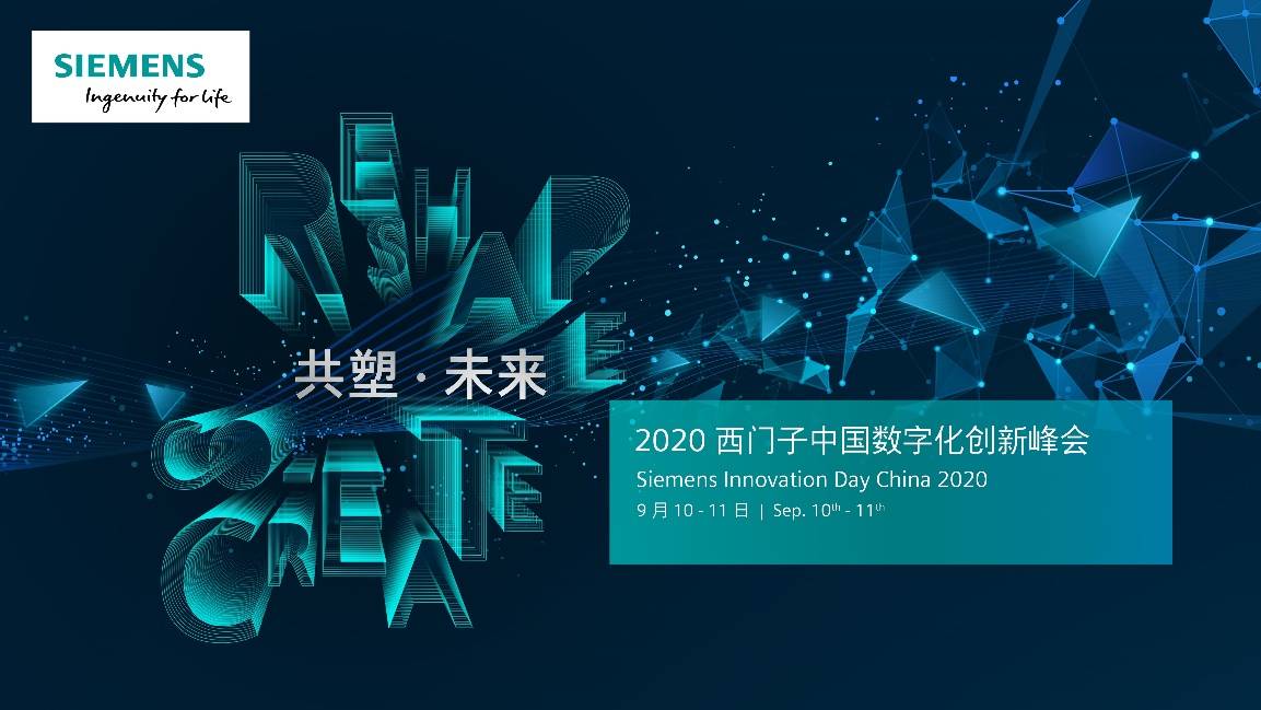 数字化|西门子构建中国创新生态圈助力企业数字化转型