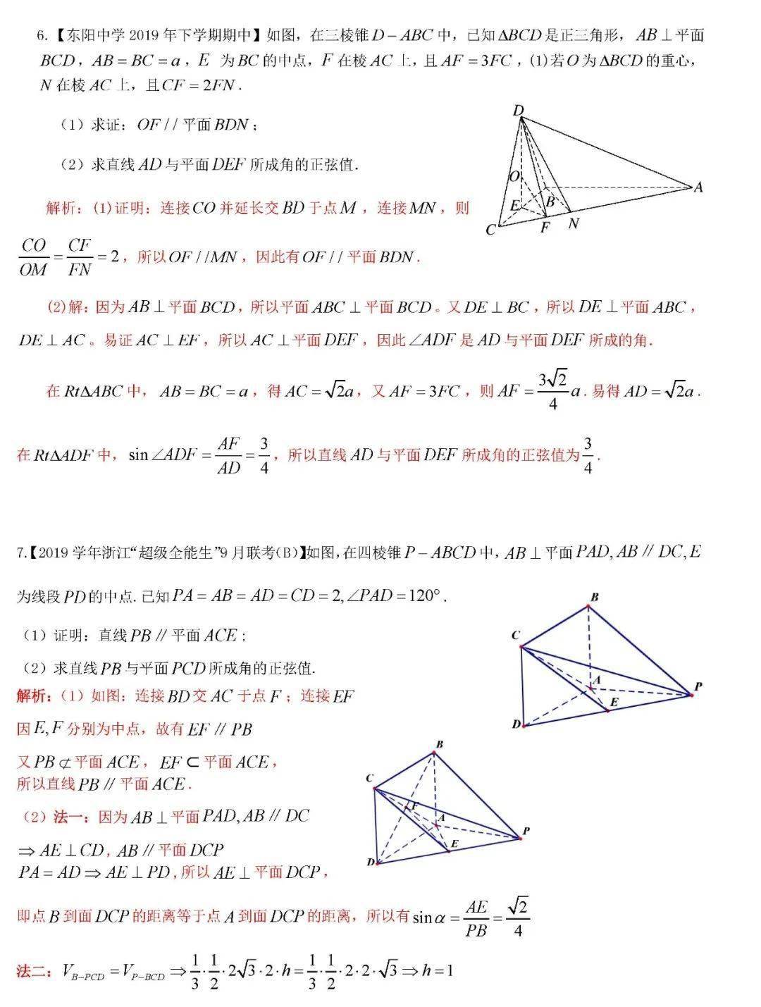 答案|【新高一】高考数学难点: 立体几何大题这样破! 附历年真题详解