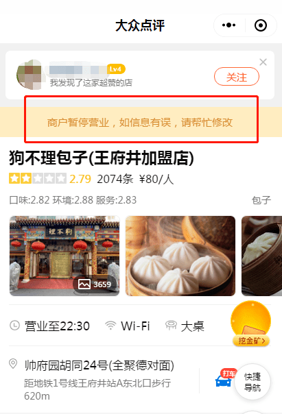 集团|暂停营业！被天津“狗不理”解约后，北京王府井店已拒客并拆除内饰