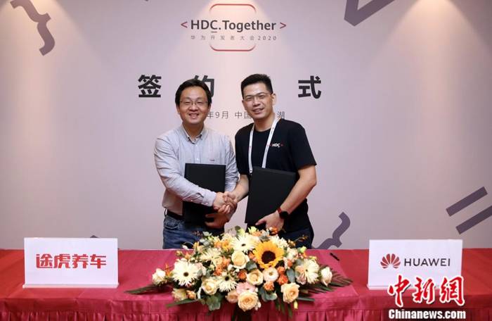 华为|途虎养车与华为签署HUAWEI HiCar合作协议 打造车内智能设备联网新生态