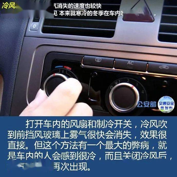 汽车窗户起雾怎么办