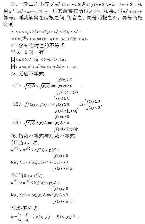 高中|高中数学常考结论203条, 涵盖高中所有重点 ! 请收好 !