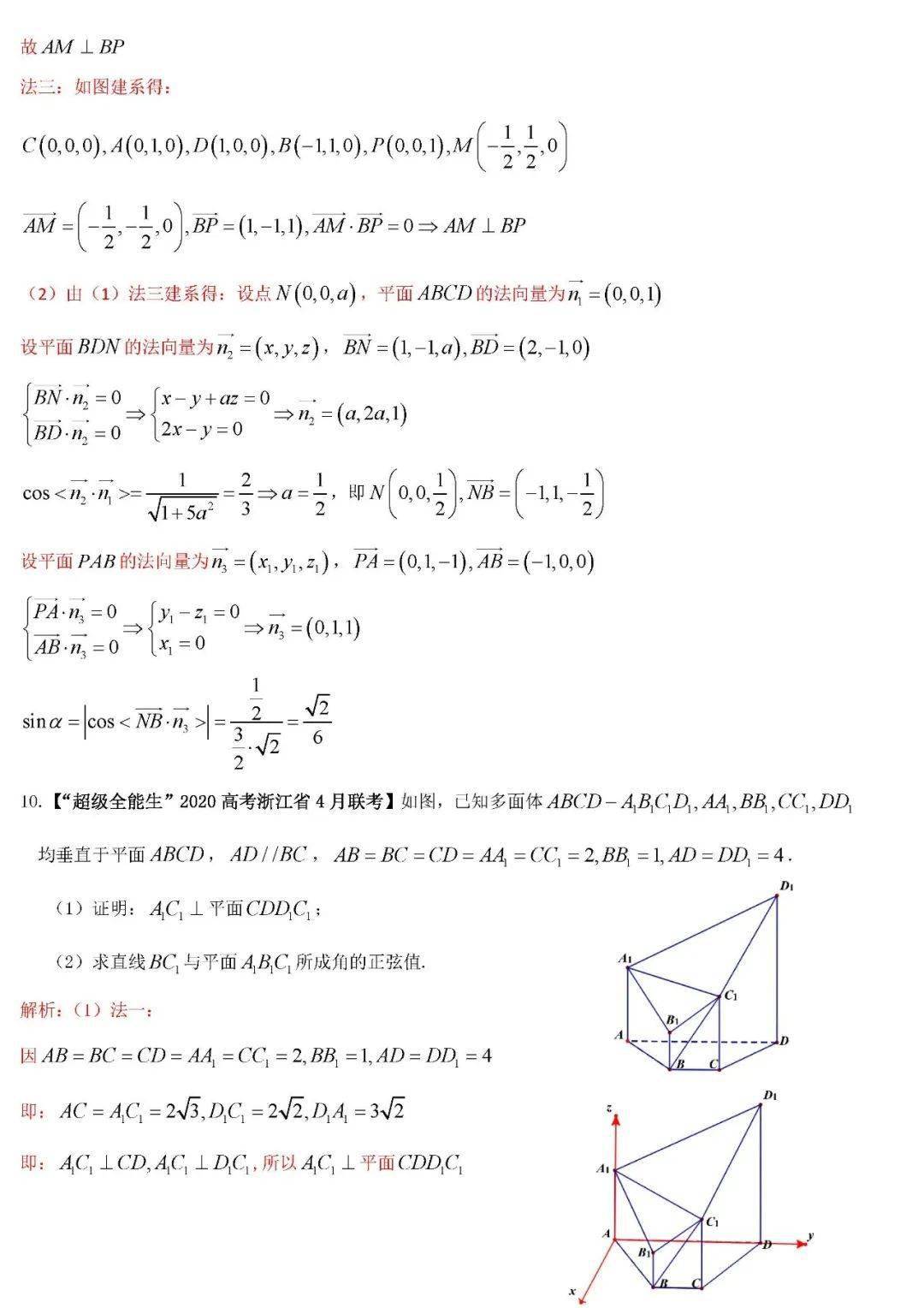 答案|【新高一】高考数学难点: 立体几何大题这样破! 附历年真题详解