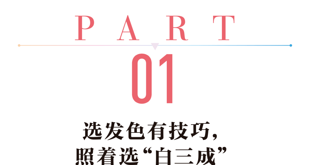棕色|虞书欣和李圣经双双换上神仙发色，秋冬最显肤白发色你get了吗？