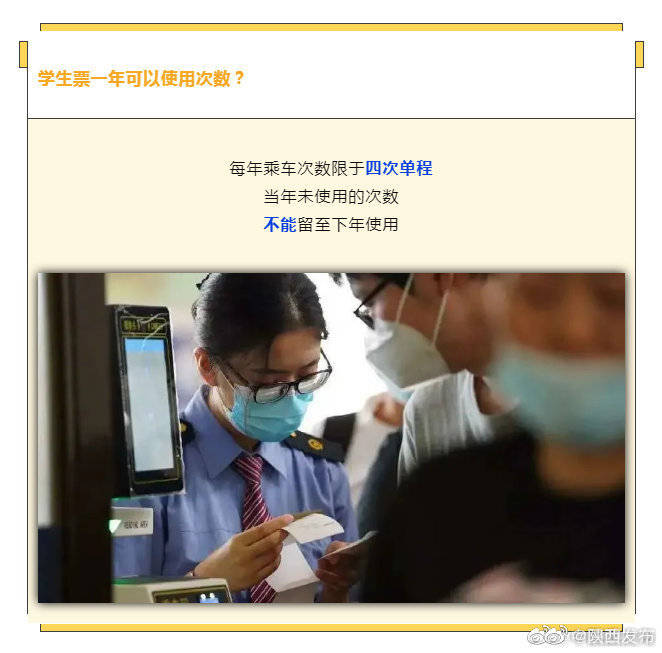 权属|转发收藏！学生票到底怎么买？