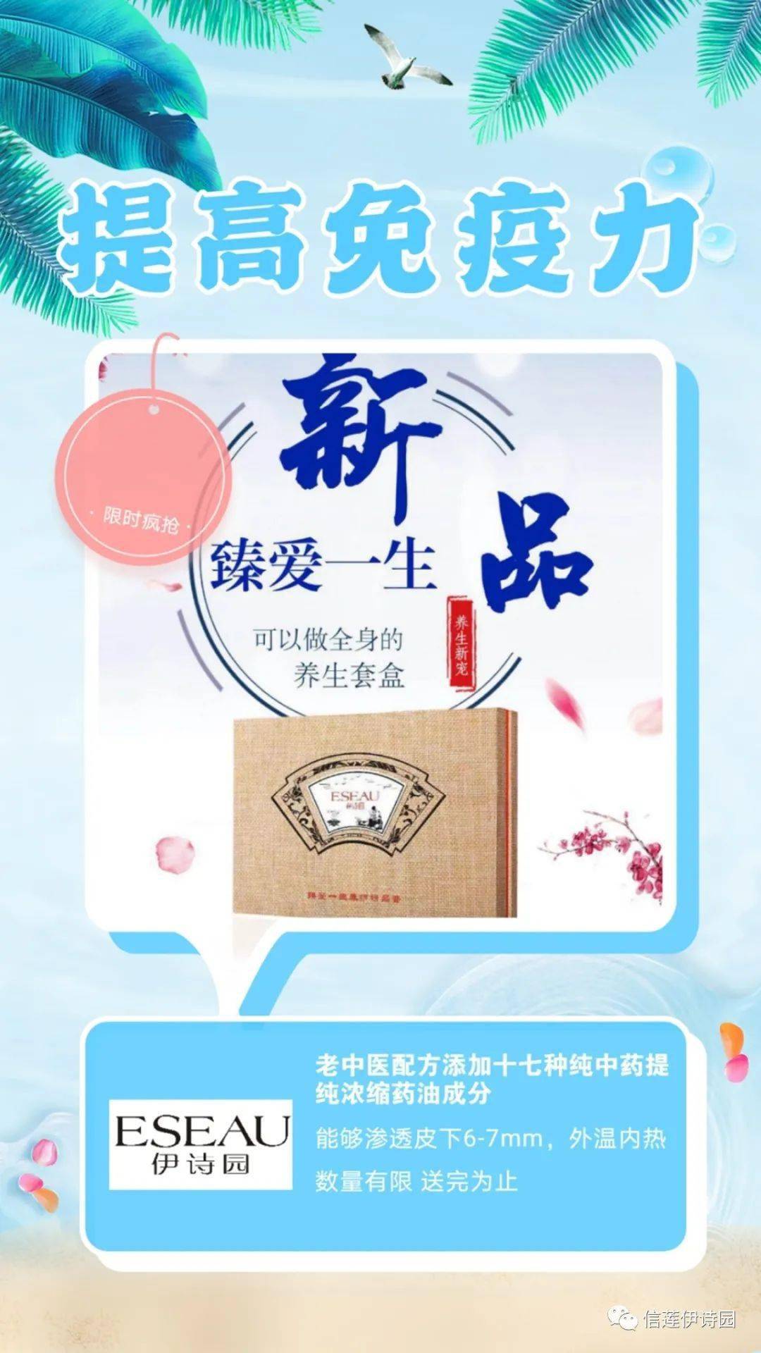 臻爱一生养护精品套