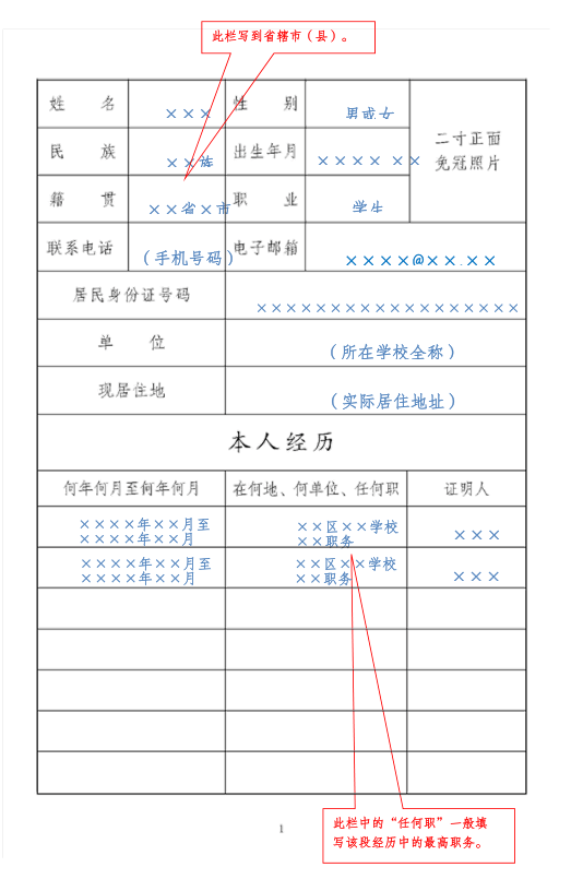 团务工作手把手教你填写入团志愿书