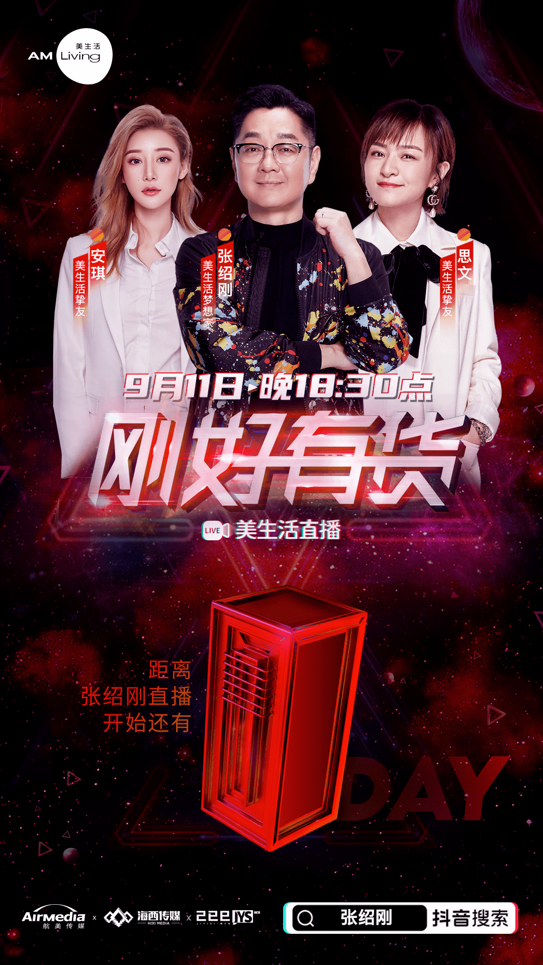 张绍|张绍刚的“脱口秀”式直播,成为新浪潮