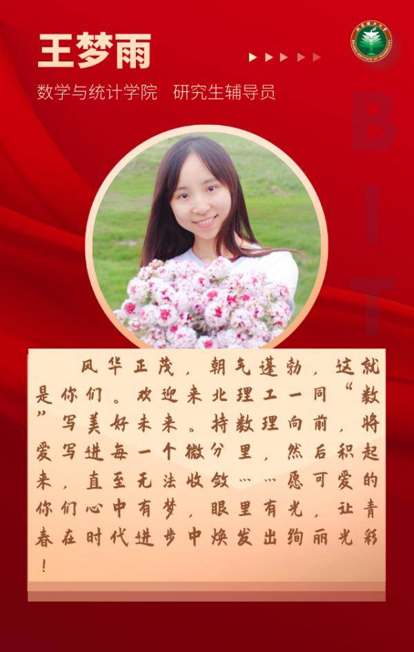 刘晓莹|@2020级研究生新生：辅导员们在北理工等你！