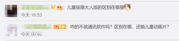 儿童|微信儿童版要来了！网友：还是先搞个客服吧