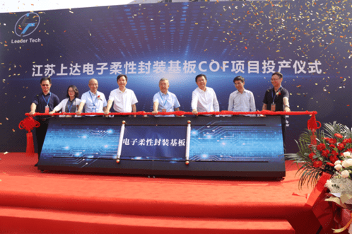 重大进展|国内半导体业再获重大进展 上达电子邳州COF项目正式投产