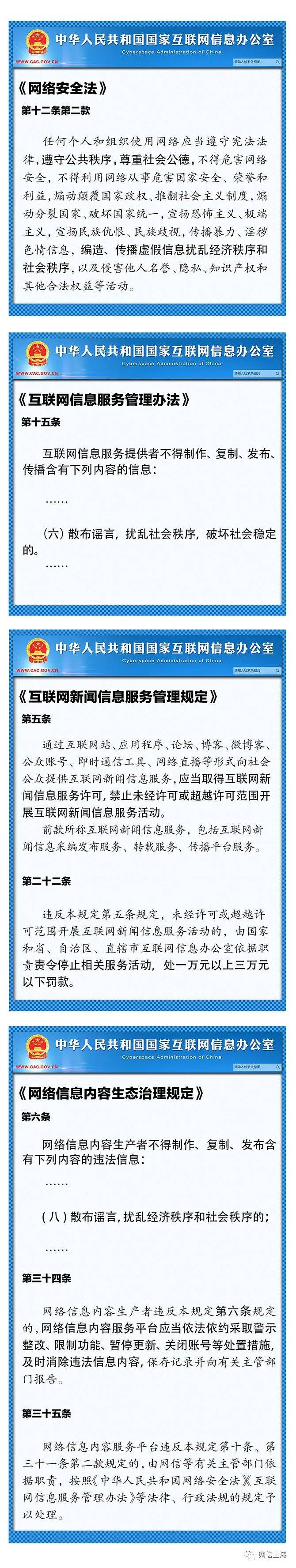 网络|重大信息发布都敢乱编胡侃，露头就打！