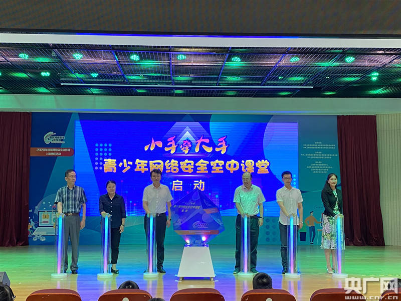 杨浦区|国家网络安全宣传周上海青少年网络安全空中课堂启动