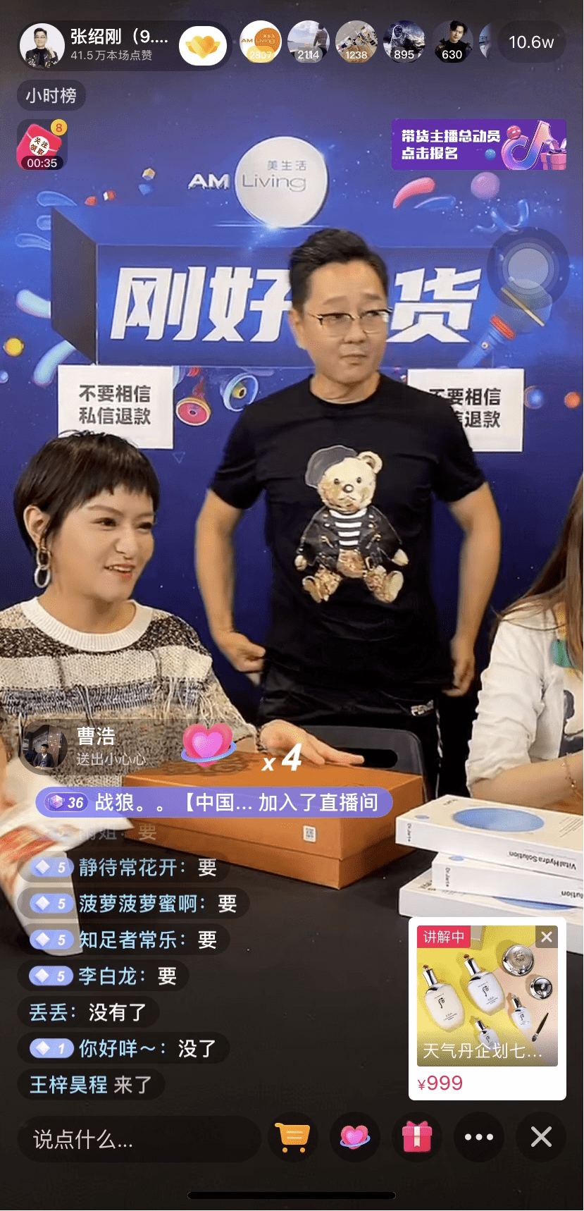 张绍|张绍刚的“脱口秀”式直播,成为新浪潮