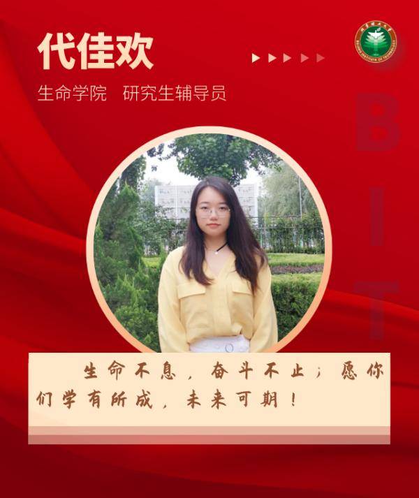 刘晓莹|@2020级研究生新生：辅导员们在北理工等你！