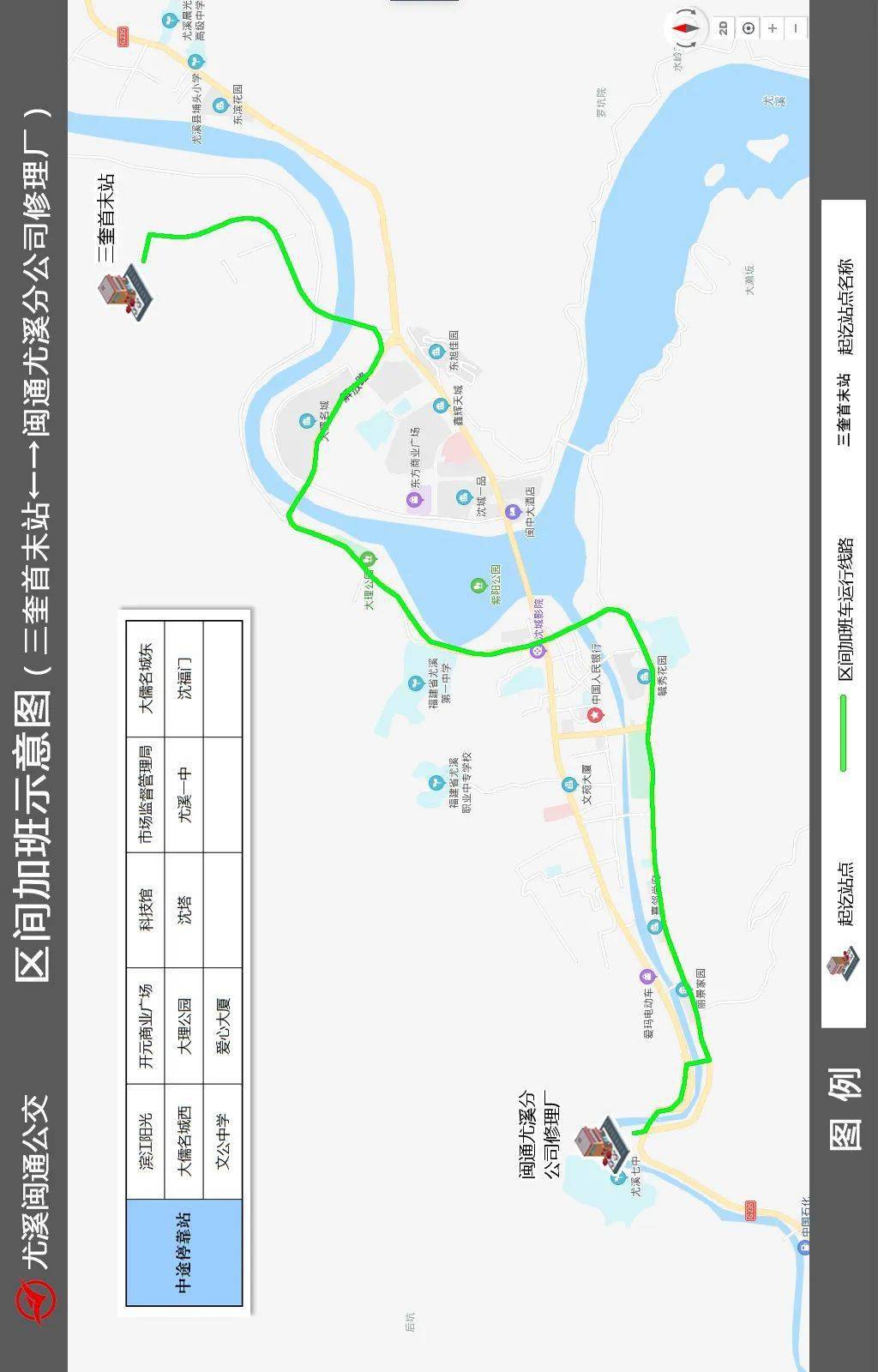 尤溪5路公交末班发车时间调整,临时增开区间加班