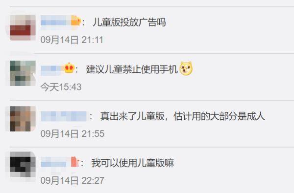 儿童|微信儿童版要来了？网友：终究还是对小学生“下手”了……