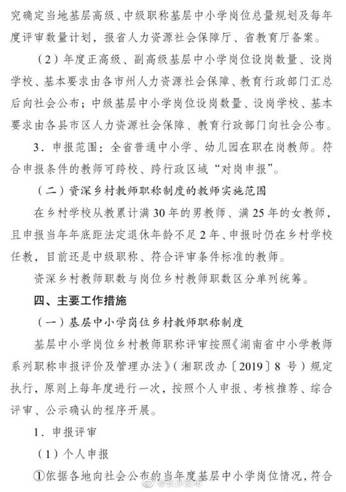 职称|湖南出台基层中小学教师职称制度实施意见