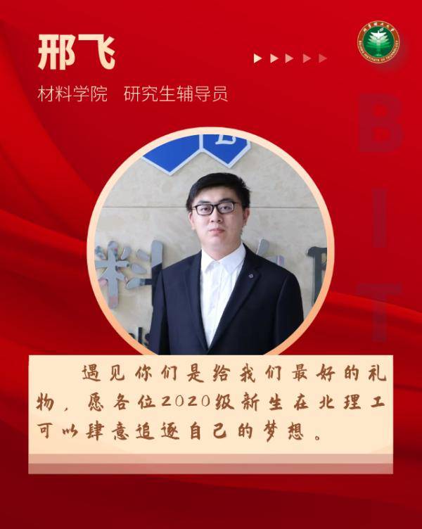 刘晓莹|@2020级研究生新生：辅导员们在北理工等你！