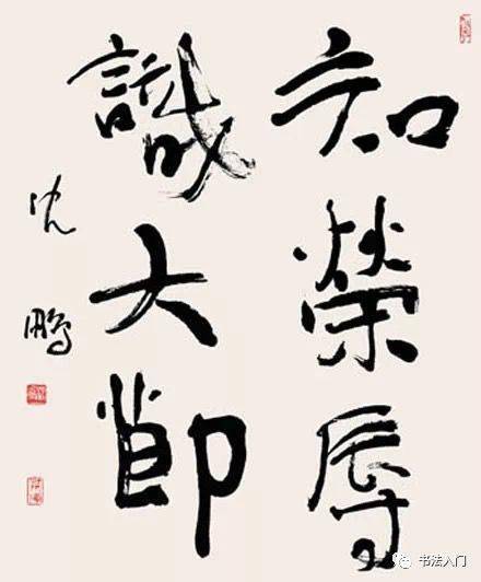 什么是书法的章法布局 d3298cffff304e87b33fdde5559d73bc.jpeg