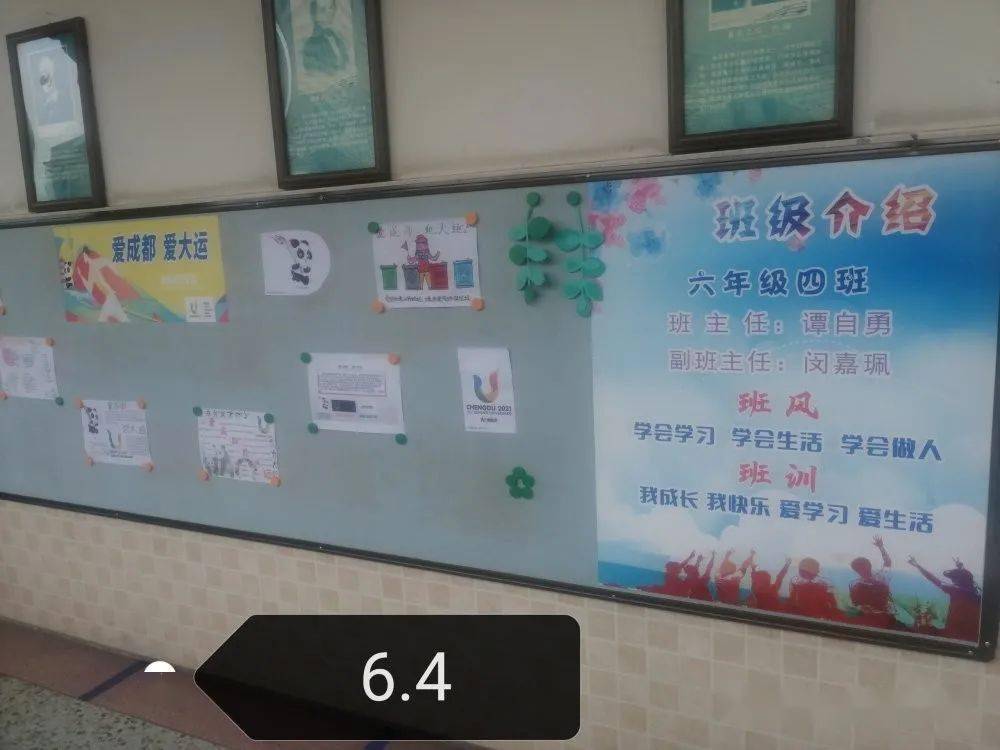 【班级风采】"爱成都 迎大运"外墙展示