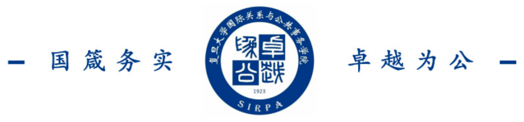 2020复旦大学博士生学术论坛之 “国务论坛”-会道网