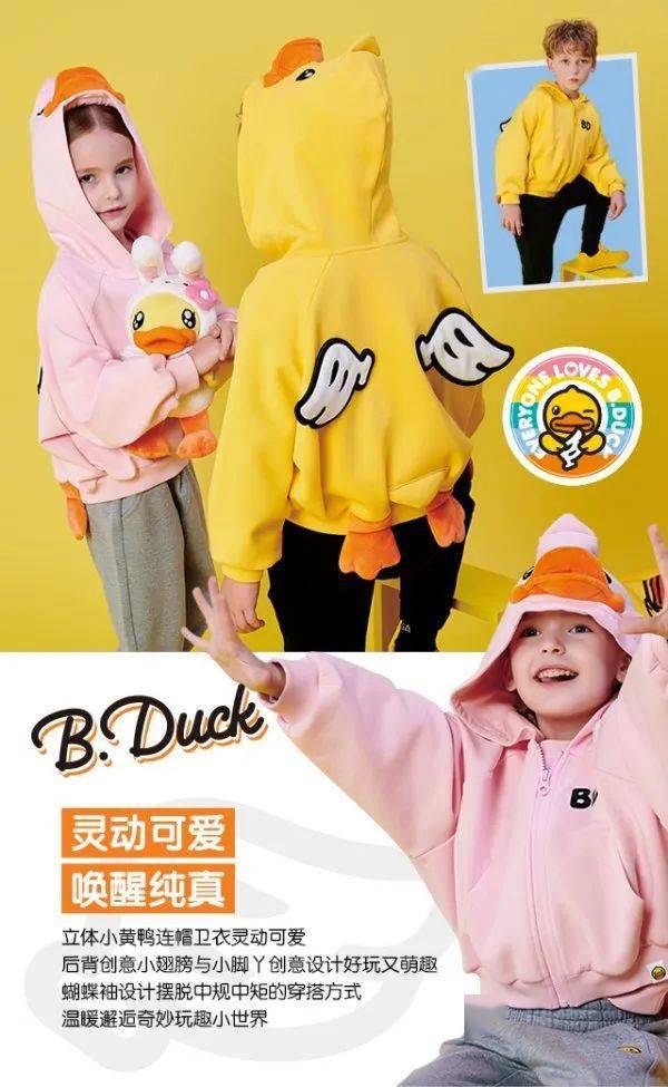 【火狐电竞】
B.Duck小黄鸭秋款上新 钜惠出现！速来抢购~(图12)